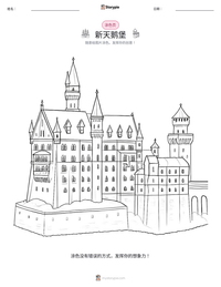 新天鹅堡 可打印工作表预览