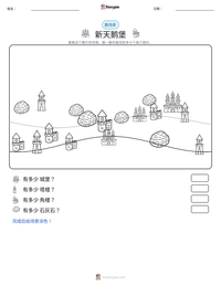新天鹅堡 可打印工作表预览
