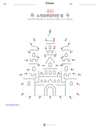 노이슈반슈타인 성 인쇄 가능한 워크시트 미리보기