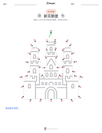 新天鹅堡 可打印工作表预览