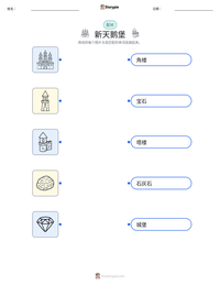 新天鹅堡 可打印工作表预览