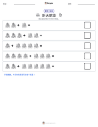 新天鹅堡 可打印工作表预览