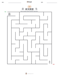 新天鹅堡 可打印工作表预览