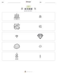 新天鹅堡 可打印工作表预览