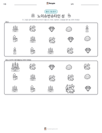 노이슈반슈타인 성 인쇄 가능한 워크시트 미리보기