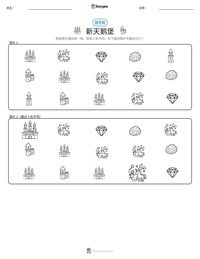 新天鹅堡 可打印工作表预览