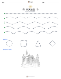 新天鹅堡 可打印工作表预览