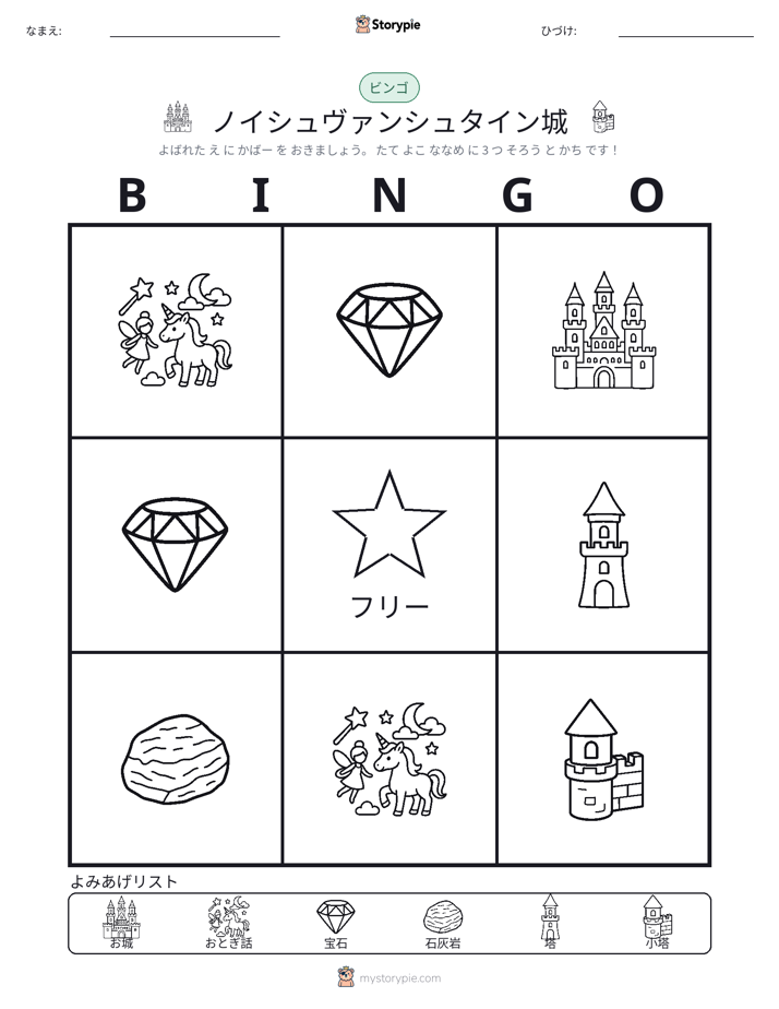 ピクチャービンゴ