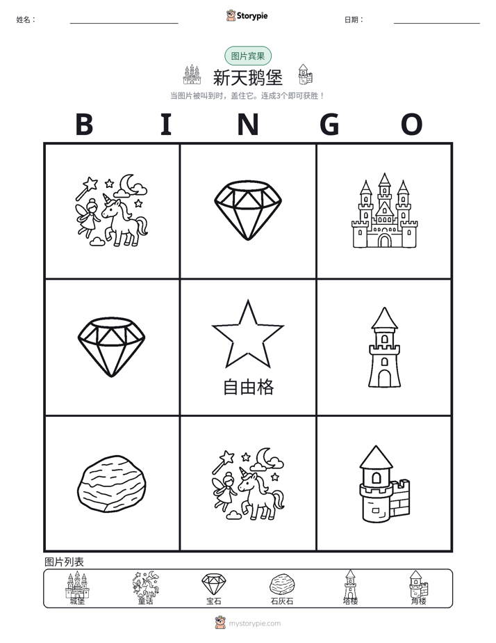 图片宾果