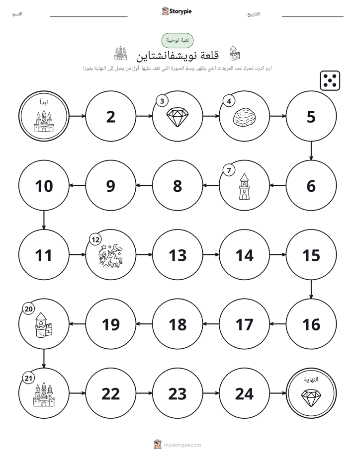 لعبة لف و تحرك