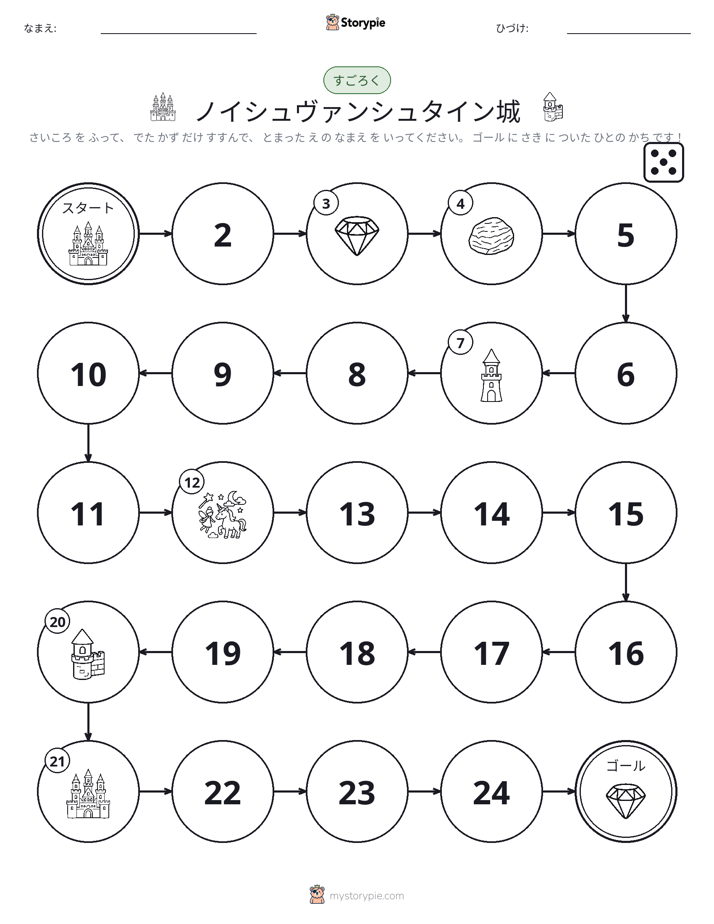 ロール＆ムーブゲーム