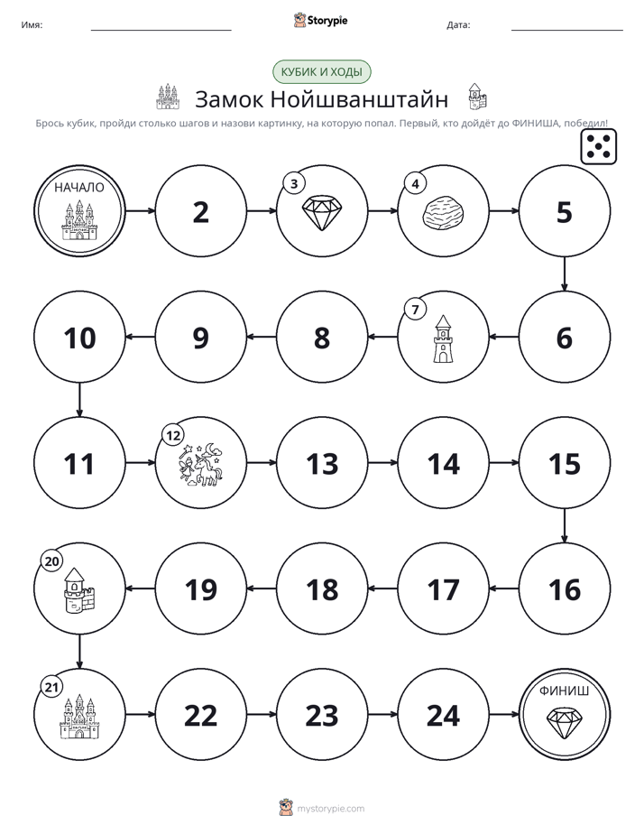 Игра: катай и двигайся