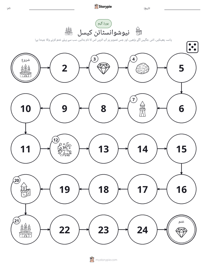 رول اور منتقل کریں کھیل