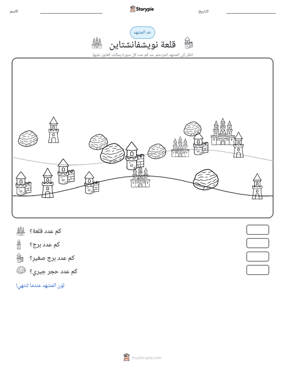 مشهد العد