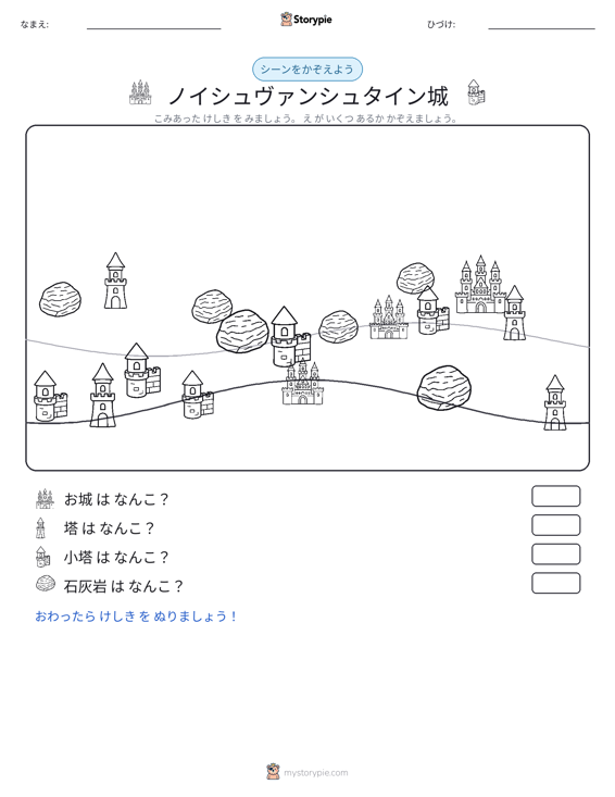 カウントシーン
