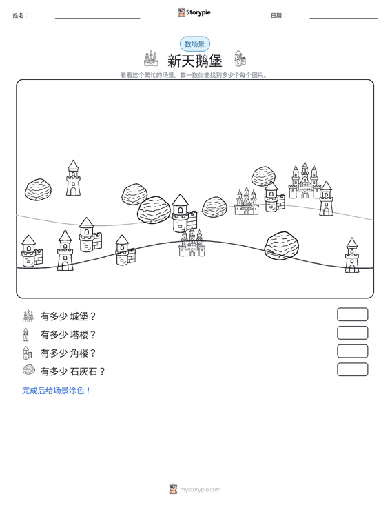 计数场景