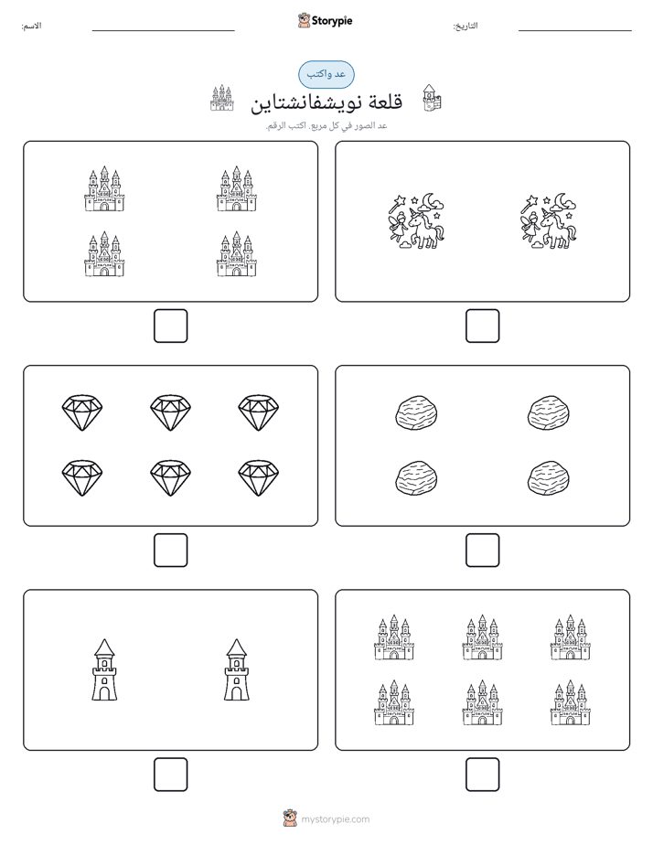 عد و اكتب