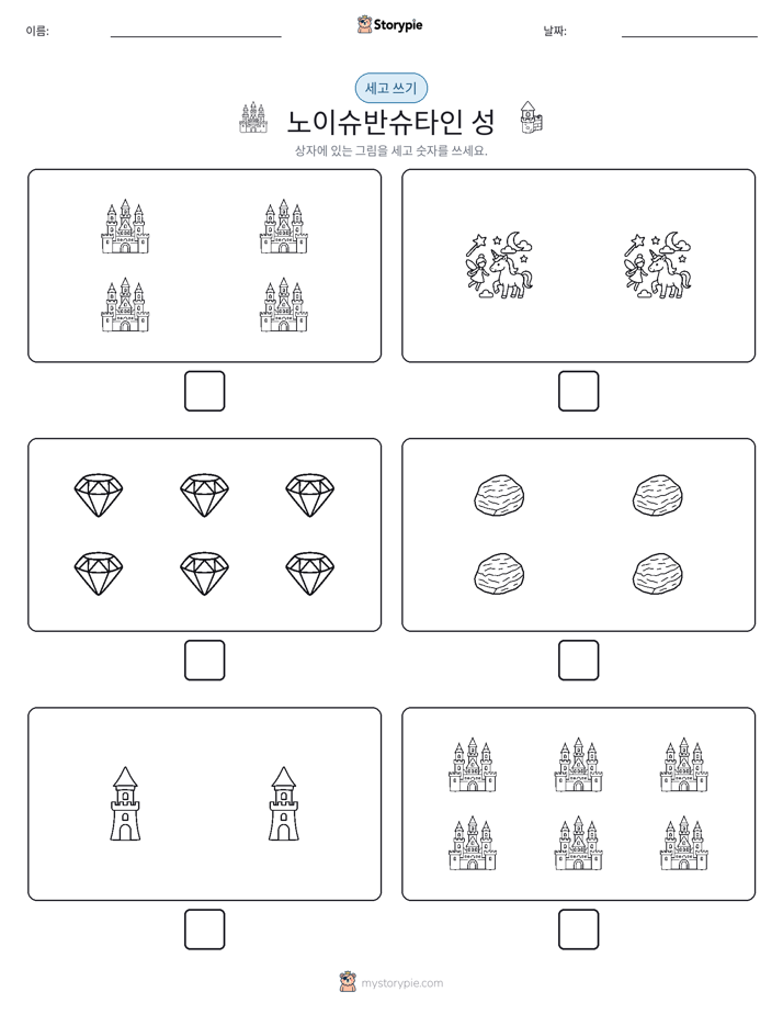 세고 쓰기