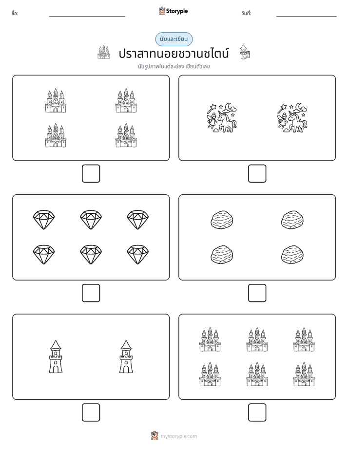 นับ & เขียน