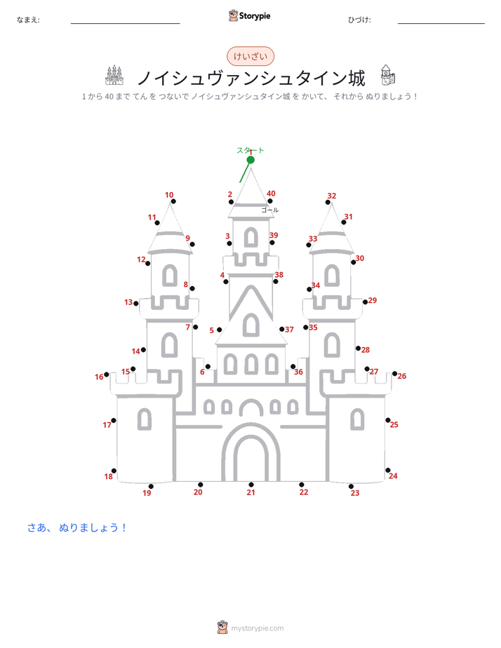 点つなぎ