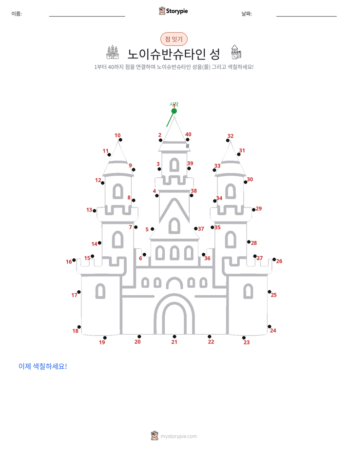 점 연결하기