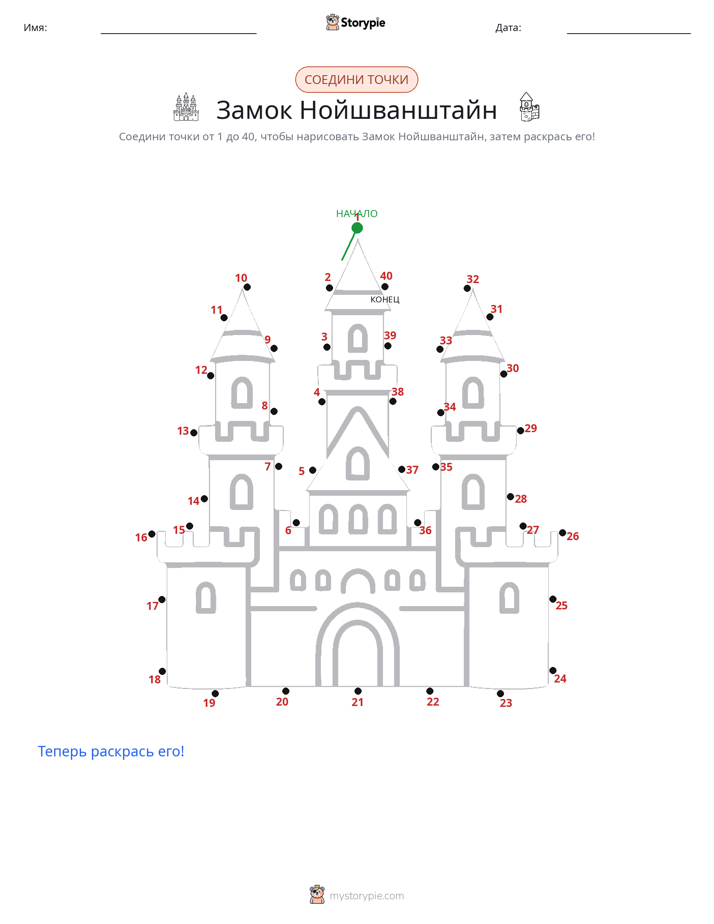 Соедини точки