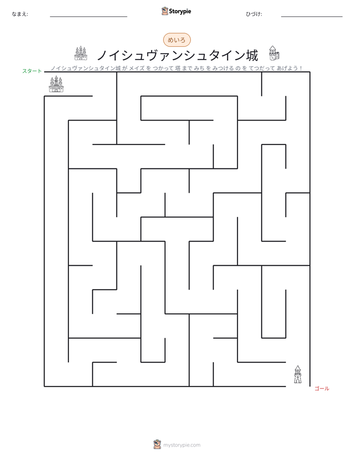 迷路