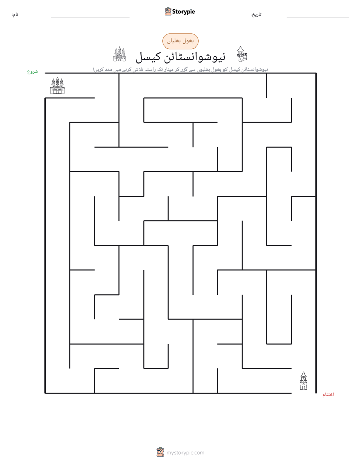 بھول بھلیاں
