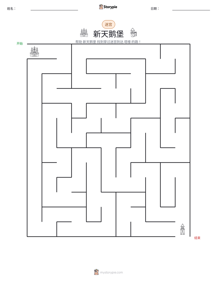 迷宫