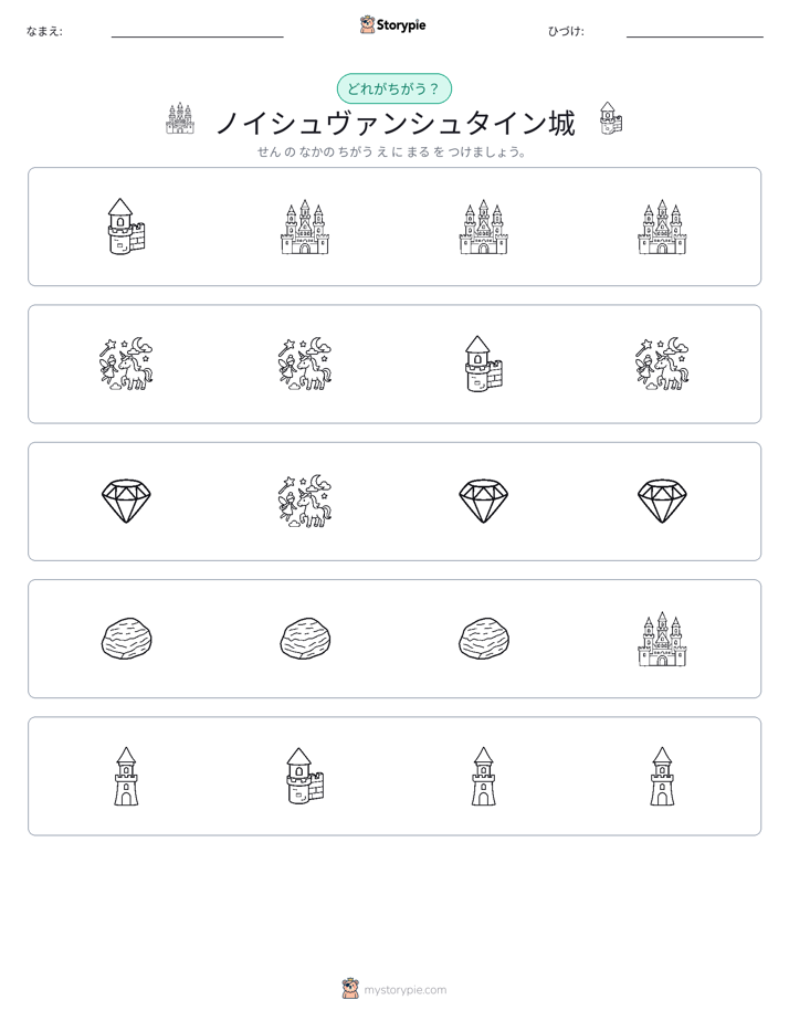 異なるものを見つけよう