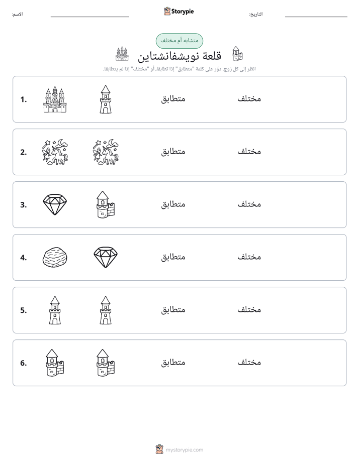 نفس أو مختلف