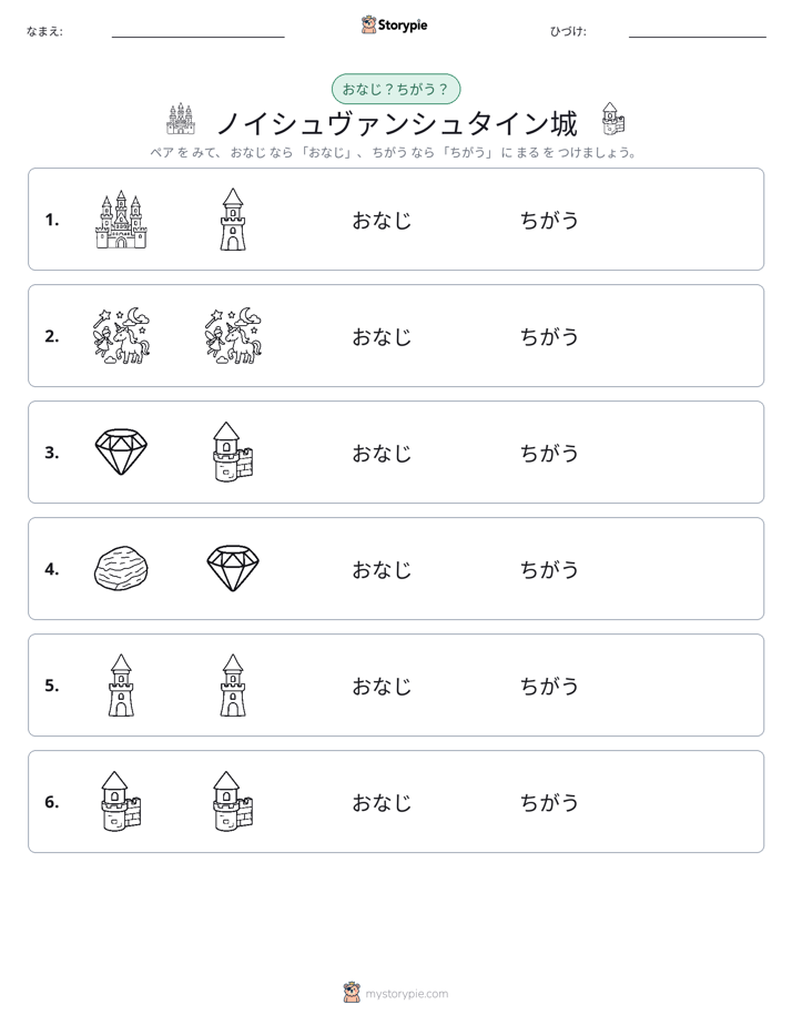 同じか違うか