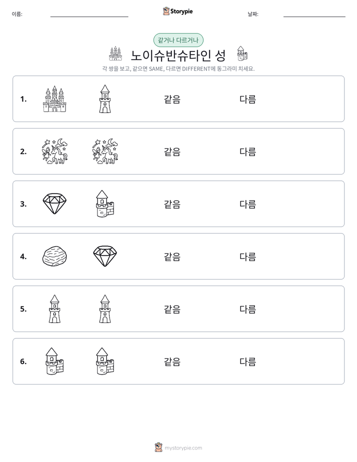 같은 것 또는 다른 것