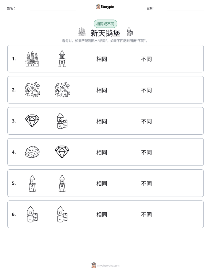 相同或不同