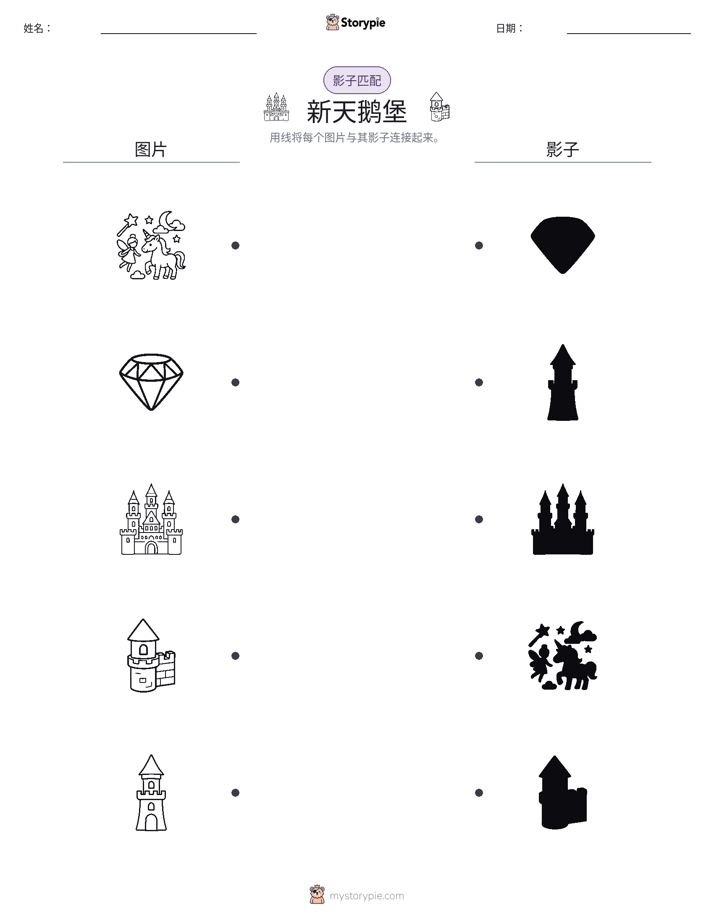 影子匹配