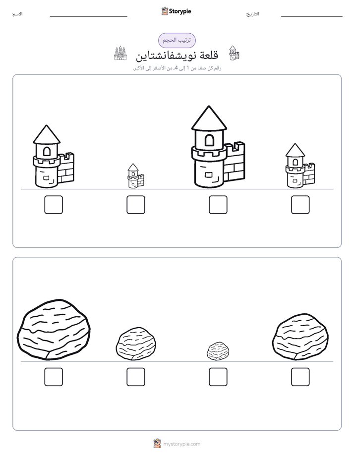 ترتيب الحجم