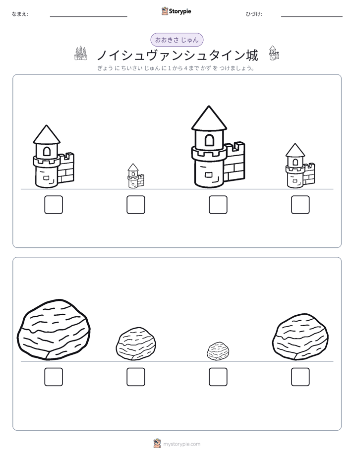 サイズ順