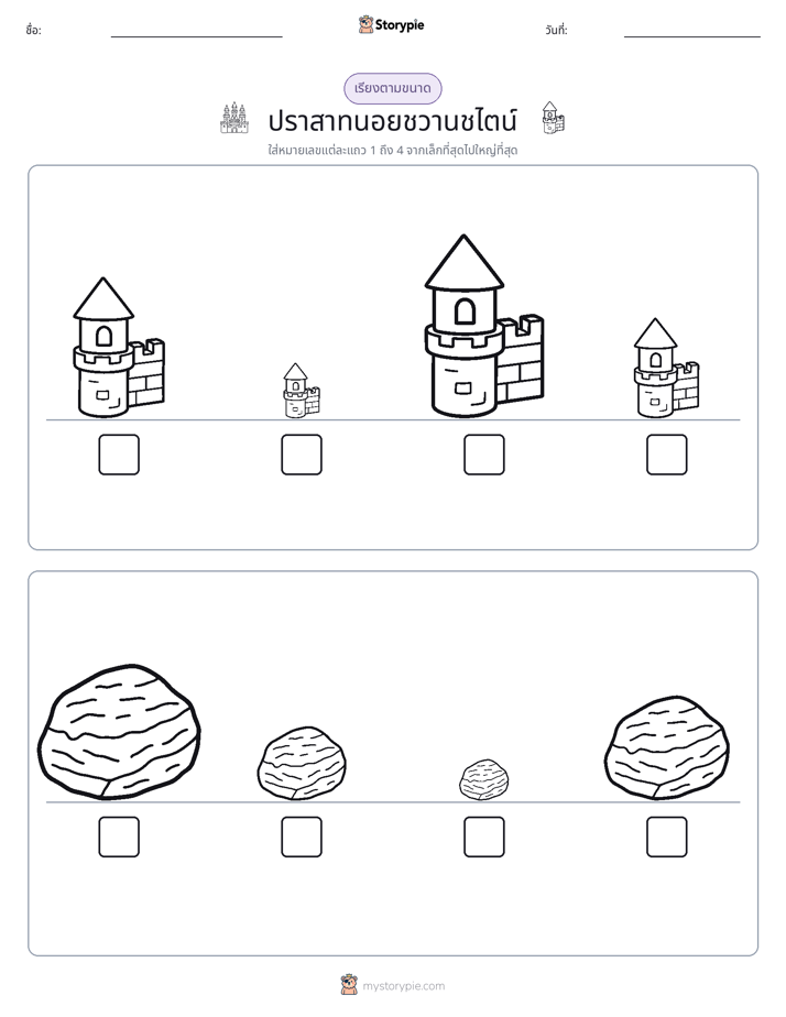 ลำดับขนาด