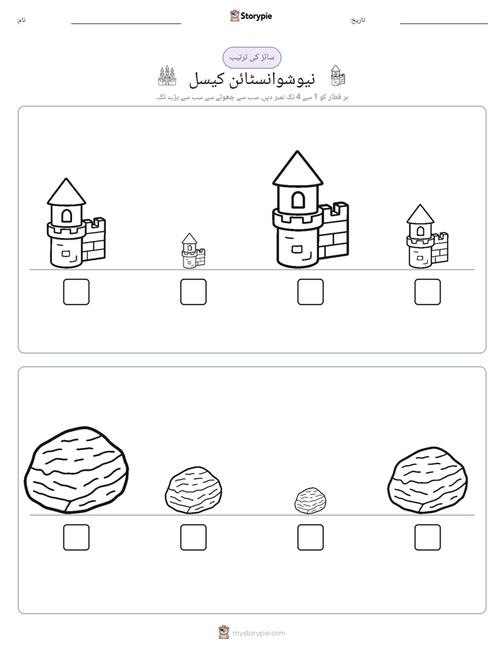 سائز کی ترتیب