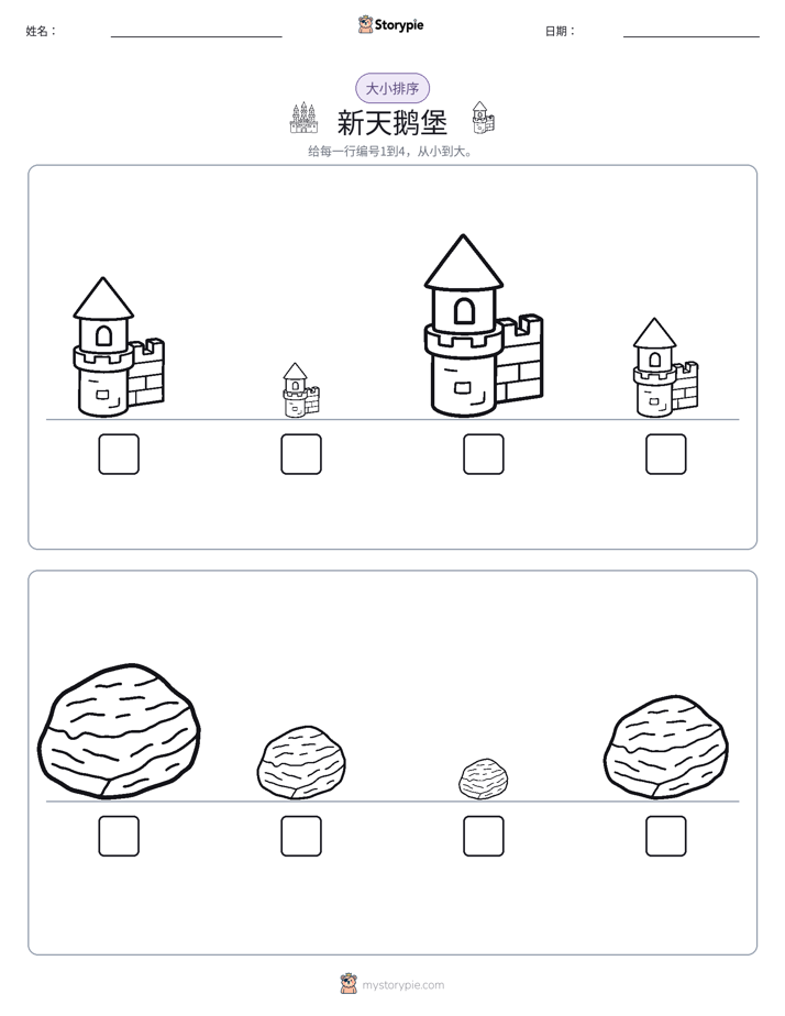 大小排序