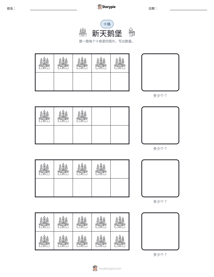 十框