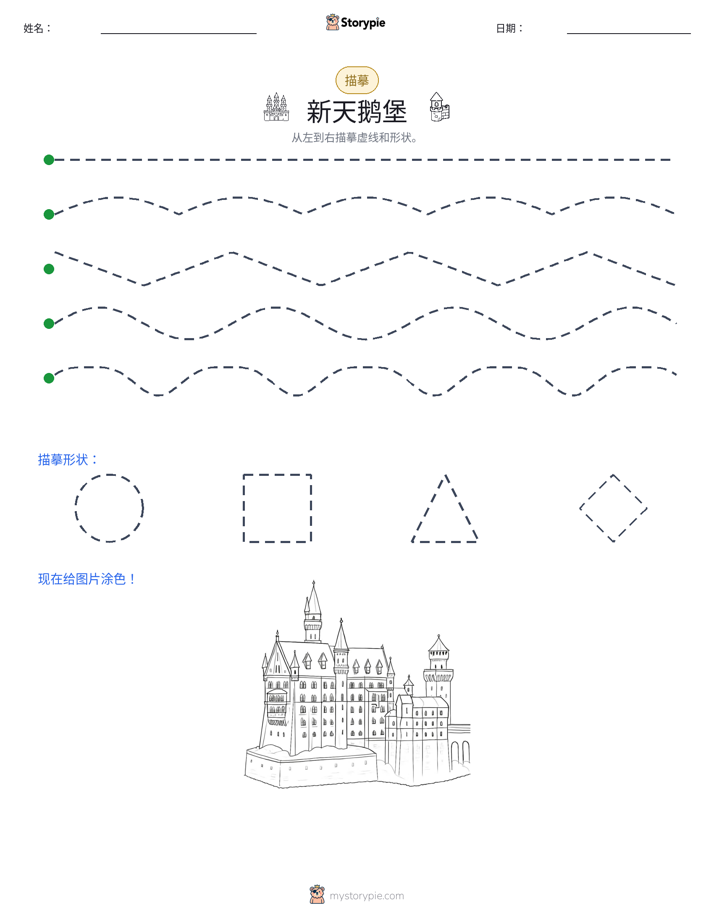 描摹