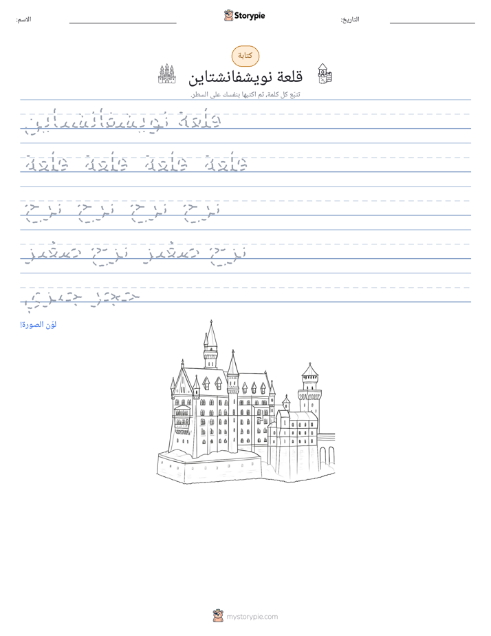 تمرين الكتابة
