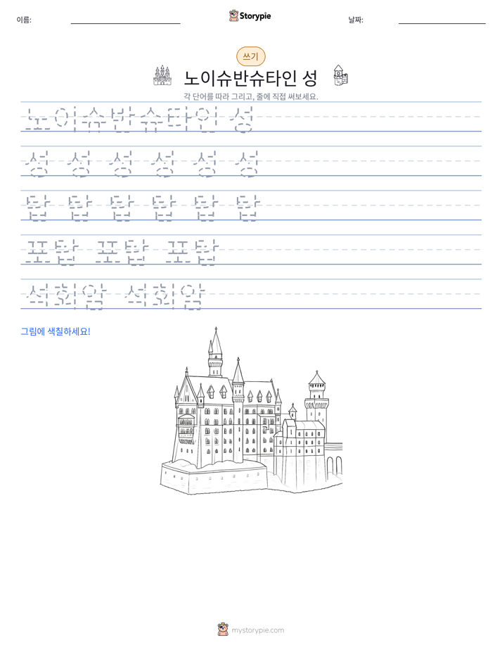 쓰기 연습
