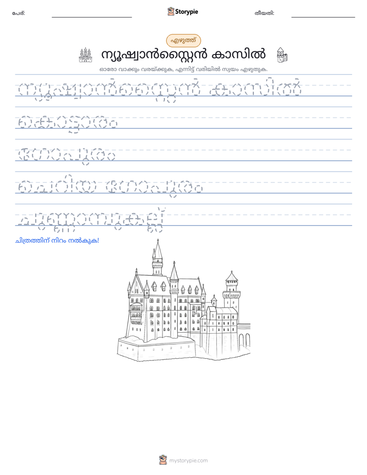 എഴുത്ത് പരിശീലനം