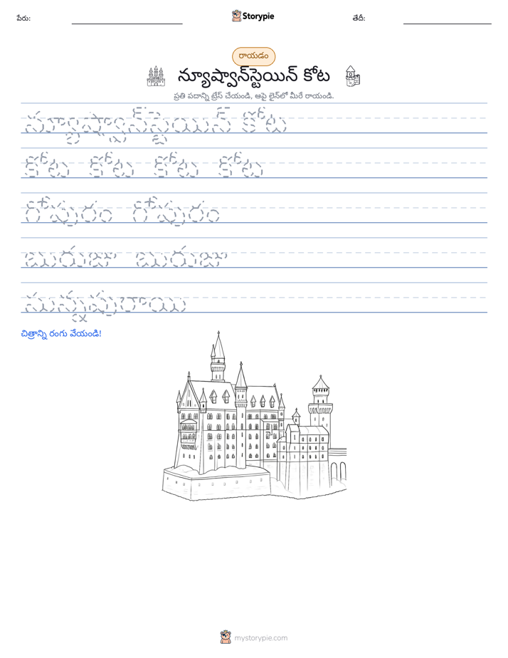 రాయడం సాధన