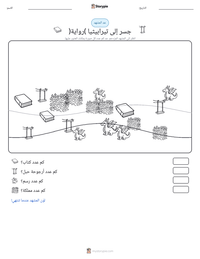 معاينة ورقة العمل القابلة للطباعة جسر إلى تيرابيثيا (رواية)