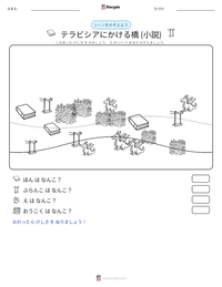 テラビシアにかける橋 (小説) の印刷可能ワークシートプレビュー