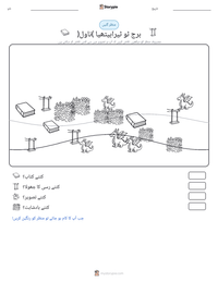 برج ٹو ٹیرابیتھیا (ناول) پرنٹ کرنے کے قابل ورکشیٹ کا پیش نظارہ