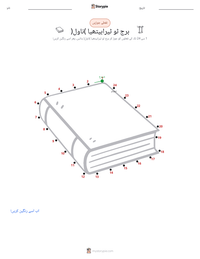 برج ٹو ٹیرابیتھیا (ناول) پرنٹ کرنے کے قابل ورکشیٹ کا پیش نظارہ